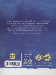کتاب راهنمای زنده ماندن در مدرسه - back