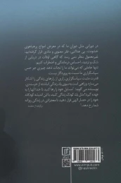 کتاب راهنمای زندگی قدرت مثبت سپاسگزاری - back
