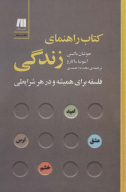 کتاب راهنمای زندگی - تصویر 1