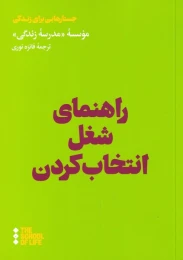 کتاب راهنمای شغل انتخاب کردن - front