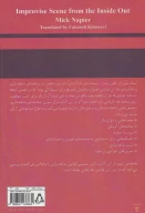 کتاب راهنمای عملی بداهه‌سازی در تئاتر - تصویر 2