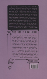 کتاب راهنمای عملی رواقی زیستن - back