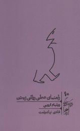 کتاب راهنمای عملی رواقی زیستن - front
