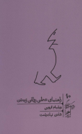 کتاب راهنمای عملی رواقی زیستن - تصویر 1