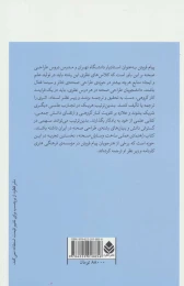 کتاب راهنمای عملی ساخت وسایل صحنه - back