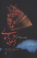 کتاب راهنمای عملی پیشگویی آسمانی - تصویر 1