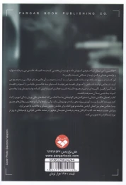 کتاب راهنمای عکاسان خیابانی - back