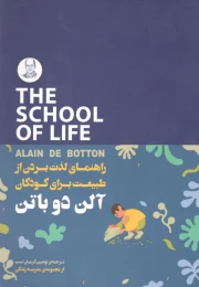 کتاب راهنمای لذت بردن از طبیعت برای کودکان - front