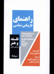 کتاب راهنمای نازیبایی شناسی - front