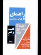 کتاب راهنمای نازیبایی شناسی - تصویر 1