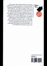 کتاب راهنمای نازیبایی شناسی - back