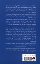 کتاب راهنمای نامتعارف خوشبختی - back