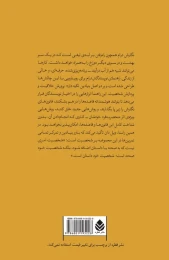 کتاب راهنمای نویسندگان درام - back