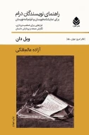 کتاب راهنمای نویسندگان درام - تصویر 1