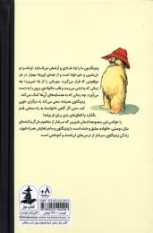 کتاب راهنمای پدینگتون بودن - back