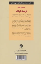 کتاب راهنمای کامل تربیت کودک - back
