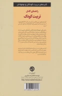 کتاب راهنمای کامل تربیت کودک - تصویر 2