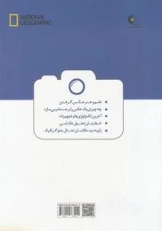 کتاب راهنمای کامل عکاسی - back