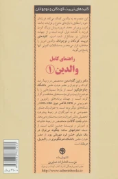 کتاب راهنمای کامل والدین 1 - back