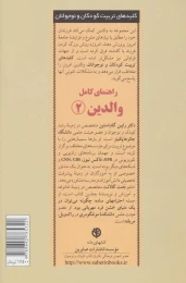کتاب راهنمای کامل والدین 2 - back