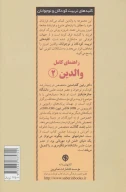کتاب راهنمای کامل والدین - تصویر 2