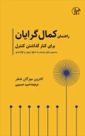 کتاب راهنمای کمال گرایان - تصویر 1
