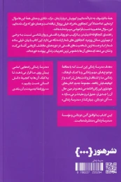 کتاب راهنمای کنجکاوانه اندیشیدن - back