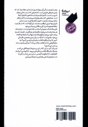کتاب راهنمایی برای مقاومت اخلاقی: نافرمانی - back