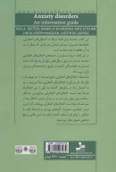 کتاب راهنمایی در مورد اختلال‌های اضطرابی - تصویر 2