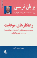 کتاب راهکارهای موفقیت - تصویر 1
