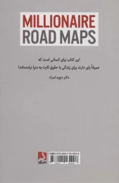 کتاب راهکارهایی برای میلیونر شدن - back
