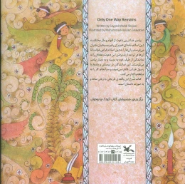 کتاب راهی که می ماند - back