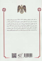 کتاب رایش سوم 3 - back