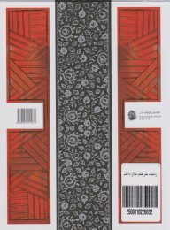 کتاب رباعی های عمر خیام (قابدار) - back
