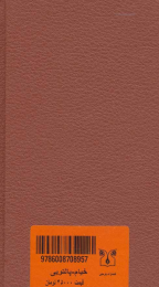 کتاب رباعیات حکیم عمر خیام - back