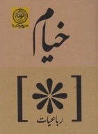 کتاب رباعیات خیام - تصویر 1