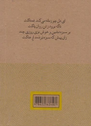 کتاب رباعیات خیام (جیبی، نودا) - back