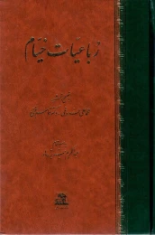 کتاب رباعیات خیام (رقعی) (تحریر)