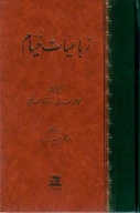 کتاب رباعیات خیام (رقعی) (تحریر) - تصویر 1