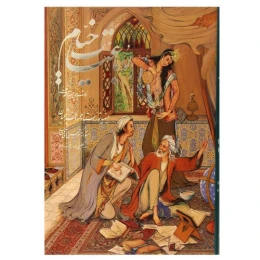 کتاب رباعیات خیام (قابدار،5زبانه،مینیاتور) - front