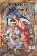 کتاب رباعیات خیام - تصویر 2