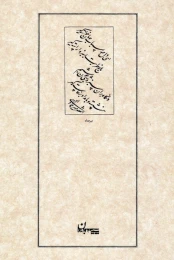 کتاب رباعیات خیام نیشابوری - back