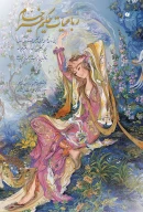 کتاب رباعیات خیام - تصویر 1