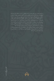 کتاب رباعیات خیام - back
