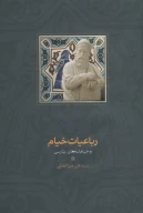 کتاب رباعیات خیام - تصویر 1