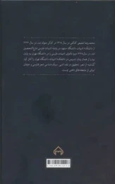 کتاب رباعیاتی از نیشابور - back