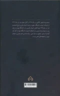کتاب رباعیاتی از نیشابور - تصویر 2