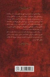 کتاب ربه کا - back