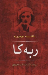کتاب ربه کا - front