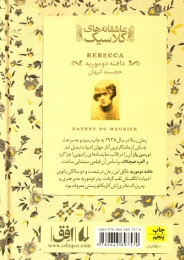 کتاب ربکا - back